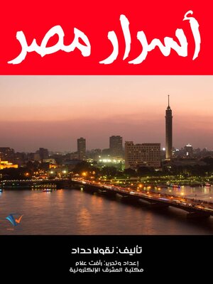 cover image of أسرار مصر